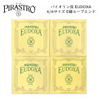 PIRASTRO EUDOXA 4/4バイオリン弦セット E線 ループエンド ピラストロ オイドクサ ガット弦【メール便送料無料】