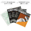 ゴールドブロカット バイオリン弦 4/4サイズ E「A:131/D:132/G:133」各1本セット THOMASTIK DOMINANT【メール便送料無料】