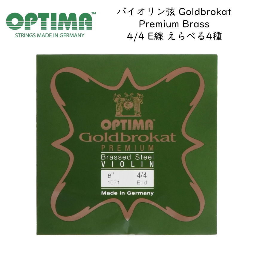 OPTIMA Goldbrokat Х 4/4 E Premium Brass ץߥ ֥饹 ɥ֥å ץƥ ĥʡڥ᡼б 10ޤǡ