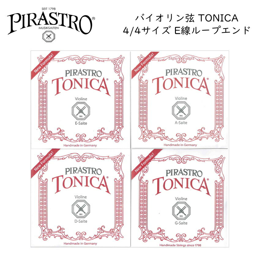 PIRASTRO TONICA 4/4バイオリン弦セット E線スチール ループエンド ピラストロ トニカ ナイロン弦【メール便送料無料】