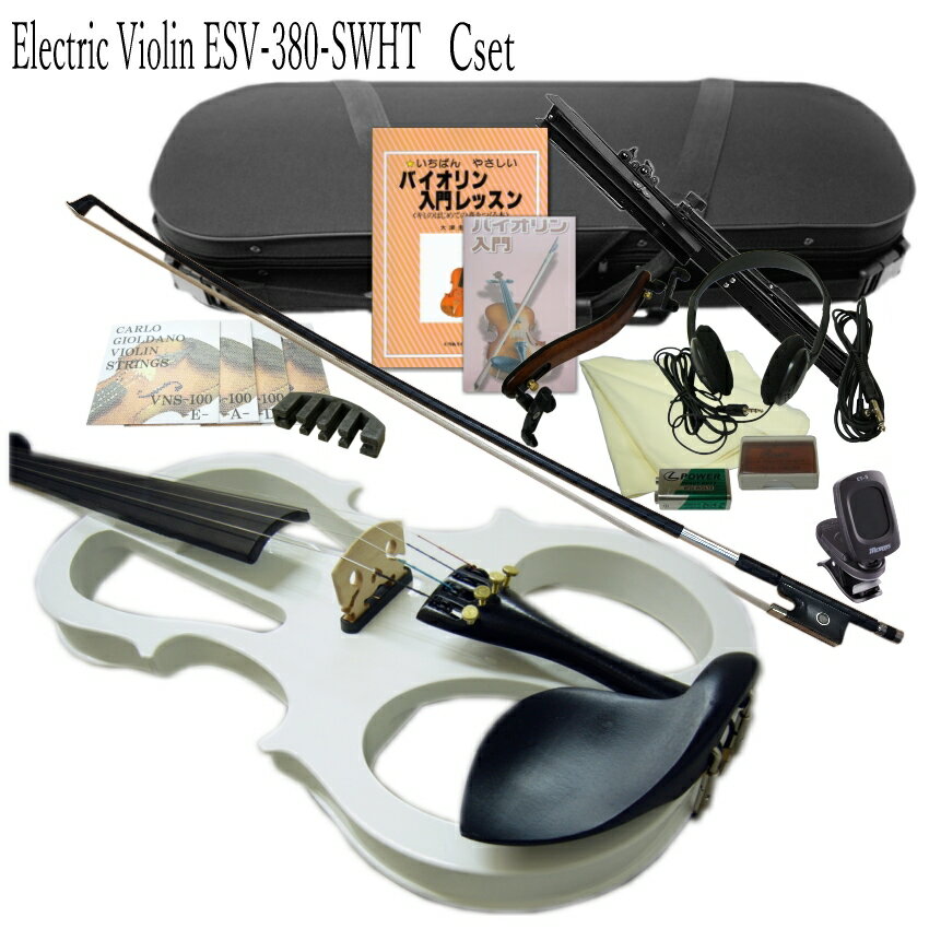 消音効果抜群 エレキバイオリン ESV-380Sホワイト【15点セット】試奏検品&調整後出荷