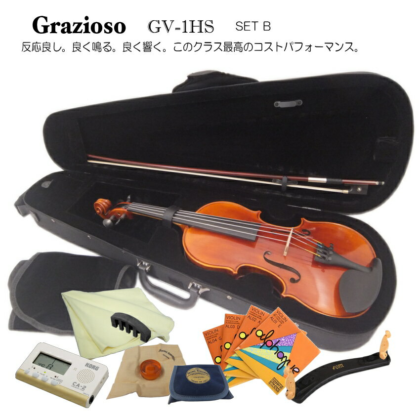 Grazioso Violin GV-1HS 1/8サイズ (身長目安：110cm～115cm)チューナーや夜間練習に役立つ弱音器が付いた9点セット ビブラートがかかりやすいバイオリンは良く鳴る証拠。 Grazioso（グラッツィオーゾ）バイオリンは、弦楽器専門メーカー”サクラ”のオリジナルブランドです。 同ブランドの上位機種は、世界的に著名なバイオリン制作家の一人”Scott Cao氏の監修で作られております。 始めて弾いた印象は、とても弾きやすく音色が澄んでいて綺麗に響き、反応良く発音する楽器だなぁ。と言う印象でした。 本商品は、同氏が監修は致しておりませんが、グラッツィオーゾの特徴がはっきり感じられる楽器です。 【GV-1Hついて：特徴】 音量は大きく音質には透明感があり音の芯がはっきり表現されます。 ビブラートがかかり易い楽器です。 また、弾き始めからの音の立ち上がりが早く、入門用のバイオリンにありがちな”もたもた”音が出てくる。という感じはありませんので中上級者の方の練習用バイオリンとしてもお役に立ちます。 本体の重量は軽く、女性の方にも大変弾きやすいバイオリンです。 ■ご注意ください■ バイオリンは全て木目が異なります。 ご覧頂いているバイオリンは当店在庫を撮影したサンプル品になります。(2018/10月撮影) 写真ではオーソドックスな色合いですが、もっと赤味かかった色に仕上がっていることもございます。 大凡似た仕上げになっておりますが、写真は4/4サイズのサンプル品となります。予めご了承ください。 注）分数サイズのバイオリンの仕様に関しまして ご紹介しております画像は4/4サイズのバイオリンをサンプルとして掲載致しております。 分数サイズに関しましては、ご覧いただいております各パーツと本体の大きさのバランスは見た目と異なります。また、特に1/4サイズ以下のバイオリンは顎あてなどのパーツの形状が若干異なる場合がございます。その点、予めご了承ください。 ■仕様 サイズ 1/8 表板 スプルース 裏板・側板 メイプル 指板 エボニー 糸巻き・顎当て・エンドピン エボニー テールピース アジャスター内臓 弦 トマスティック社 ドミナント 生産国 中国 ■当店の出荷前検品＆調整について 当店では、必ず試奏検品を行い必要な調整を施した後に発送致しております。 試奏を行いますので、弓には松ヤニを塗り本体は調弦して音階や数分間の演奏をして弾き心地と音で状態を確認致します。 目視だけでは無く、弾いて始めて分かる状態もございますので、特別お申し出が無い限り必ず試奏検品を行います。 本体の共鳴や弦の状態また弓の状態は試奏しなければ発見できないところがございますので、当店の通常の試奏検品を行わせていただくのが安心です。 しかしながら、もし弓に松ヤニを塗ったり調弦を行わない状態での発送をご希望の場合は、ご注文時にご指示ください。その場合は、目視検品のみで発送させていただきます。 なお、塗装の状態や小傷などに関しましては、演奏に差し支えないところとして、大きく目立つもので無ければ良品と判断致しております。 中国だけではなくヨーロッパ製のバイオリンも含め、海外で作られる楽器は塗装面や仕上げの表面磨き方などが日本製の物より荒い場合が多いです。 その点、予めご了承ください。 ■その他のセット品 標準セット品 Aセット Bセット Cセット 標準セット品 本体/弓/ケース/松脂 標準セット品 本体/弓/ケース/松脂 Aセット 肩当て/クロス/交換弦/松脂 標準セット品 本体/弓/ケース/松脂 Bセット 肩当て/クロス/交換弦/松脂 チューナー/弱音器 標準セット品 本体/弓/ケース/松脂 Cセット 肩当て/クロス/交換弦/松脂 チューナー/弱音器 教則本/教則DVD/譜面台ビブラートがかかりやすいバイオリンは良く鳴る証拠。【GV-1Hついて：特徴】音量は大きく音質には透明感があり音の芯がはっきり表現されます。ビブラートがかかり易い楽器です。また、弾き始めからの音の立ち上がりが早く、入門用のバイオリンにありがちな”もたもた”音が出てくる。という感じはありませんので中上級者の方の練習用バイオリンとしてもお役に立ちます。本体の重量は軽く、女性の方にも大変弾きやすいバイオリンです。■ご注意ください■バイオリンは全て木目が異なります。ご覧頂いているバイオリンは当店在庫を撮影したサンプル品になります。(2018/10月撮影)写真ではオーソドックスな色合いですが、もっと赤味かかった色に仕上がっていることもございます。大凡似た仕上げになっておりますが、写真は4/4サイズのサンプル品となります。予めご了承ください。■専用のセミハードケーススセミハードケースで軽量タイプ。2本のストラップを使用すれば、背負う事も出来ます。「縦持ち」「横持ち」「背負う」「肩掛け」などいろいろな持ち方ができるケースです。一度弾けば分かる最高のコストパフォーマンスGrazioso（グラッツィオーゾ）バイオリンは、弦楽器専門メーカー”サクラ”のオリジナルブランドです。同ブランドの上位機種は、世界的に著名なバイオリン制作家の一人”Scott Cao氏の監修で作られております。始めて弾いた印象は、とても弾きやすく音色が澄んでいて綺麗に響き、反応良く発音する楽器だなぁ。と言う印象でした。本商品は、同氏が監修は致しておりませんが、グラッツィオーゾの特徴がはっきり感じられる楽器です。【本商品の特徴】音量は大きく、レンジの広い音量コントロールが可能で、表現力豊かです。また、音質には透明感があり音の芯がはっきり表現されます。そして、ビブラートが苦手な方でも、驚くほどかかり易い楽器です。また、弓を動かした瞬間から音の立ち上がりが早く、入門用のバイオリンにありがちな”もたもた”音が出てくる。という感じはありませんので中上級者の方の練習用バイオリンとしてもお役に立ちます。本体の重量は軽く、女性の方にも大変弾きやすいバイオリンです。初心者の方には、テールピースもアジャスター一体型が装備されていてチューニングの微調整が楽に行える点。更に、ペグのすりあわせもキチンとされていて音合わせが全体的に行いやすい楽器です。1点、あえて難点を言うならば音の芯がはっきりしていて立ち上がりも反応が良い分、演奏の失敗をごまかし難いです。とても良い練習になる楽器だと思いますが、特にちょっと弾ける方で鈴木バイオリンの入門モデルなどを弾き慣れておられる方は、予想以上のごまかし憎さに苦労されると思います。まるで、バイオリンに「キチンと弾きなさい。」と言われてる様に感じると思います。このクラスにありがちな、ぼやっとした（わほっとした）音の出方をしませんので、上手く弾けばそれ以上の表現をしてくれて気持ち良く弾いていただけます。練習用に1本安価なバイオリンを探しているという方、またこれからバイオリンを始めようとしている方、また分数バイオリンは2万円前後のリーズナブルな楽器を弾いてきたけど少し良いバイオリンを弾きたい（お子様に弾かせたい）という方、是非お勧めのバイオリンです。注）分数サイズのバイオリンの仕様に関しましてご紹介しております画像は4/4サイズのバイオリンをサンプルとして掲載致しております。分数サイズに関しましては、ご覧いただいております各パーツと本体の大きさのバランスは見た目と異なります。また、特に1/4サイズ以下のバイオリンは顎あてなどのパーツの形状が若干異なる場合がございます。その点、予めご了承ください。■仕様サイズ1/8表板スプルース裏板・側板・ネックメイプル指板エボニー糸巻き・顎当て・エンドピンエボニーテールピースアジャスター内臓弦トマスティック社 ドミナント生産国中国■セット内容基本セットには、バイオリン本体の他に弓/ケース/松脂が標準の付属品となっております。 また、当店では肩当てや交換用の弦また音合わせの時に役に立つチューナーや音量を半分以下の大きさに抑える弱音器など様々なセットをご紹介致しております。 注）分数サイズのバイオリンセットに関しまして肩当てや弦また弱音器はバイオリンのサイズによって、そのサイズ用の物をセットに致しておりますが、1/10サイズのバイオリンは日本国内の特別モデルの様な存在なので海外の付属品には1/10サイズ用が無いものがございます。1/10サイズのセットに含まれる弦に関しまして、当店では1/8サイズの物を組ませていただいておりますが間違いではございません。予めご了承ください。■サイズについてバイオリンは全部で7種類の大きさがございます。身長の目安をご覧頂き、適当なサイズをお選びください。■当店の出荷前検品＆調整について当店では、必ず試奏検品を行い必要な調整を施した後に発送致しております。試奏を行いますので、弓には松ヤニを塗り本体は調弦して音階や数分間の演奏をして弾き心地と音で状態を確認致します。目視だけでは無く、弾いて始めて分かる状態もございますので、特別お申し出が無い限り必ず試奏検品を行います。本体の共鳴や弦の状態また弓の状態は試奏しなければ発見できないところがございますので、当店の通常の試奏検品を行わせていただくのが安心です。しかしながら、もし弓に松ヤニを塗ったり調弦を行わない状態での発送をご希望の場合は、ご注文時にご指示ください。その場合は、目視検品のみで発送させていただきます。なお、塗装の状態や小傷などに関しましては、演奏に差し支えないところとして、大きく目立つもので無ければ良品と判断致しております。中国だけではなくヨーロッパ製のバイオリンも含め、海外で作られる楽器は塗装面や仕上げの表面磨き方などが日本製の物より荒い場合が多いです。その点、予めご了承ください。■その他のセット品標準セット品AセットBセットCセット標準セット品本体/弓/ケース/松脂標準セット品本体/弓/ケース/松脂Aセット肩当て/クロス/交換弦/松脂標準セット品本体/弓/ケース/松脂Bセット肩当て/クロス/交換弦/松脂チューナー/弱音器標準セット品本体/弓/ケース/松脂Cセット肩当て/クロス/交換弦/松脂チューナー/弱音器教則本/教則DVD/譜面台