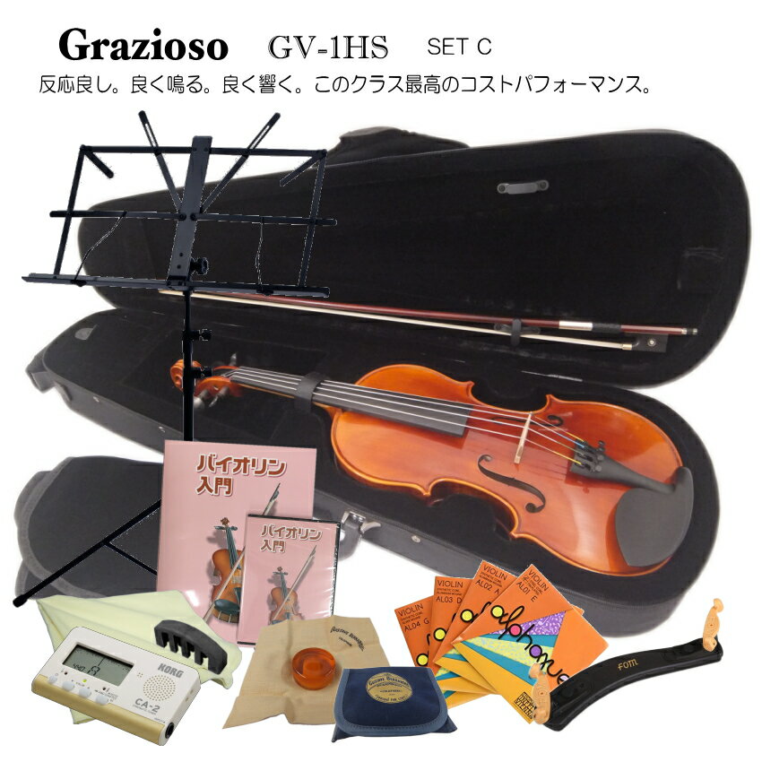 Grazioso GV-1HS 1/2 バイオリン 12点セット「教則DVDなど付いた豪華セット」