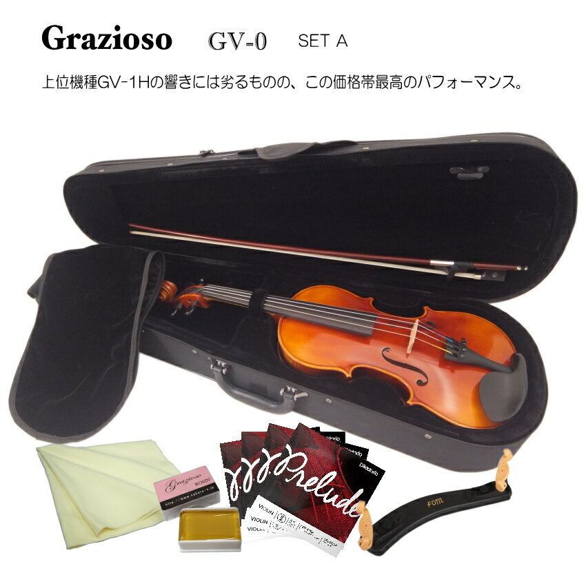 Grazioso Violin GV-0 3/4サイズ (身長目安：130～145cm)予備弦や肩当てなどが付いた7点セット この価格で単板削り出しの表板 入門用といえど拘りの1本をとお考えの方にお勧めのバイオリン Grazioso（グラッツィオーゾ）バイオリンは、弦楽器専門メーカー”サクラ”のオリジナルブランドです。 同ブランドの上位機種は、世界的に著名なバイオリン制作家の一人”Scott Cao氏の監修で作られております。 始めて弾いた印象は、とても弾きやすく音色が澄んでいて綺麗に響き、反応良く発音する楽器だなぁ。と言う印象でした。 本商品は、同氏が監修は致しておりませんが、グラッツィオーゾの特徴がはっきり感じられる楽器です。 【GV-0ついて】 この価格で単板削り出しの表板。 安価なバイオリンにありがちな、小さな傷をごまかすために分厚く塗られている塗装とは異なり、ニス塗装で薄く丁寧に仕上げられています。 また、初心者でも扱いやすいアジャスター一体式のテールピースを標準装備しております。 ■ご注意ください■ バイオリンは全て木目が異なります。 ご覧頂いているバイオリンはGV-0の当店在庫を撮影したサンプル品になります。(2018/10月撮影) 写真ではオーソドックスな色合いですが、もっと赤味かかった色に仕上がっていることもございます。 同一品番ではある程度の範囲でバイオリンの品質を保たれておりますが、見た目は写真と異なる場合がございます。その点、予めご了承ください。 注）分数サイズのバイオリンの仕様に関しまして ご紹介しております画像は4/4サイズのバイオリンをサンプルとして掲載致しております。 分数サイズに関しましては、ご覧いただいております各パーツと本体の大きさのバランスは見た目と異なります。また、特に1/4サイズ以下のバイオリンは顎あてなどのパーツの形状が若干異なる場合がございます。その点、予めご了承ください。 ■仕様 サイズ 3/4 表板 スプルース 裏板・側板 メイプル 指板 エボニー 糸巻き・顎当て・エンドピン エボニー テールピース アジャスター内臓 弦 ナイロン弦 生産国 中国 ■当店の出荷前検品＆調整について 当店では、必ず試奏検品を行い必要な調整を施した後に発送致しております。 試奏を行いますので、弓には松ヤニを塗り本体は調弦して音階や数分間の演奏をして弾き心地と音で状態を確認致します。 目視だけでは無く、弾いて始めて分かる状態もございますので、特別お申し出が無い限り必ず試奏検品を行います。 本体の共鳴や弦の状態また弓の状態は試奏しなければ発見できないところがございますので、当店の通常の試奏検品を行わせていただくのが安心です。 しかしながら、もし弓に松ヤニを塗ったり調弦を行わない状態での発送をご希望の場合は、ご注文時にご指示ください。その場合は、目視検品のみで発送させていただきます。 なお、塗装の状態や小傷などに関しましては、演奏に差し支えないところとして、大きく目立つもので無ければ良品と判断致しております。 中国だけではなくヨーロッパ製のバイオリンも含め、海外で作られる楽器は塗装面や仕上げの表面磨き方などが日本製の物より荒い場合が多いです。その点、予めご了承ください。 ■その他のセット品 標準セット品 Aセット Bセット Cセット 標準セット品 本体/弓/ケース/松脂 標準セット品 本体/弓/ケース/松脂 Aセット 肩当て/クロス/交換弦 標準セット品 本体/弓/ケース/松脂 Bセット 肩当て/クロス/交換弦 チューナー/弱音器 標準セット品 本体/弓/ケース/松脂 Cセット 肩当て/クロス/交換弦 チューナー/弱音器 教則本/教則DVD/譜面台この価格で単板削り出しの表板入門用といえど拘りの1本をとお考えの方にお勧めのバイオリン 【GV-0ついて】 この価格で単板削り出しの表板。 安価なバイオリンにありがちな、小さな傷をごまかすために分厚く塗られている塗装とは異なり、ニス塗装で薄く丁寧に仕上げられています。 また、初心者でも扱いやすいアジャスター一体式のテールピースを標準装備しております。 ■ご注意ください■ バイオリンは全て木目が異なります。 ご覧頂いているバイオリンはGV-0の当店在庫を撮影したサンプル品になります。(2018/10月撮影) 写真ではオーソドックスな色合いですが、もっと赤味かかった色に仕上がっていることもございます。 同一品番ではある程度の範囲でバイオリンの品質を保たれておりますが、見た目は写真と異なる場合がございます。その点、予めご了承ください。 例えばこちらの様な色です。 ■専用のセミハードケースス セミハードケースで軽量タイプ。 2本のストラップを使用すれば、背負う事も出来ます。 「縦持ち」「横持ち」「背負う」「肩掛け」などいろいろな持ち方ができるケースです。 一度弾けば分かる最高のコストパフォーマンス Grazioso（グラッツィオーゾ）バイオリンは、弦楽器専門メーカー”サクラ”のオリジナルブランドです。 同ブランドの上位機種は、世界的に著名なバイオリン制作家の一人”Scott Cao氏の監修で作られております。 始めて弾いた印象は、とても弾きやすく音色が澄んでいて綺麗に響き、反応良く発音する楽器だなぁ。と言う印象でした。 本商品は、同氏が監修は致しておりませんが、グラッツィオーゾの特徴がはっきり感じられる楽器です。 【本商品の特徴】 上位機種のGV-1Hに大変よく似た音質ではあるものの、GV-1Hで見られる乱暴に弾いたときにごちゃっとなる感じはありませんので、初めての方にはコントロールし易い楽器だと思います。 音の芯がはっきり表現される楽器で、ビブラートはかかり易いです。 本体の重量は軽く、女性の方にも大変弾きやすいバイオリンです。 初心者の方には、テールピースもアジャスター一体型が装備されていてチューニングの微調整が楽に行える点。更に、ペグのすりあわせもキチンとされていて音合わせが全体的に行いやすい楽器です。 この価格帯では非常にコストパフォーマンスに優れた楽器だと思いますが、中級者で1つ1つの音の出方や響き方、また曲の演出にも拘る弾き方をされる方には上位機種の方が表現豊かですので、本機種では満足頂けないかも知れません。 初めての方が独学をされたり、レッスンで使いたいという場合で、ご予算が4万円位に抑えたい。という方には是非ご検討頂きたい楽器です。 注）分数サイズのバイオリンの仕様に関しまして ご紹介しております画像は4/4サイズのバイオリンをサンプルとして掲載致しております。 分数サイズに関しましては、ご覧いただいております各パーツと本体の大きさのバランスは見た目と異なります。また、特に1/4サイズ以下のバイオリンは顎あてなどのパーツの形状が若干異なる場合がございます。その点、予めご了承ください。 ■仕様 サイズ 3/4 表板 スプルース 裏板・側板・ネック メイプル 指板 エボニー 糸巻き・顎当て・エンドピン エボニー テールピース アジャスター内臓 弦 ナイロン弦 生産国 中国 ■セット内容 基本セットには、バイオリン本体の他に弓/ケース/松脂が標準の付属品となっております。 また、当店では肩当てや交換用の弦また音合わせの時に役に立つチューナーや音量を半分以下の大きさに抑える弱音器など様々なセットをご紹介致しております。 注）分数サイズのバイオリンセットに関しまして 肩当てや弦また弱音器はバイオリンのサイズによって、そのサイズ用の物をセットに致しておりますが、1/10サイズのバイオリンは日本国内の特別モデルの様な存在なので海外の付属品には1/10サイズ用が無いものがございます。1/10サイズのセットに含まれる弦に関しまして、当店では1/8サイズの物を組ませていただいておりますが間違いではございません。予めご了承ください。 ■サイズについて バイオリンは全部で7種類の大きさがございます。 身長の目安をご覧頂き、適当なサイズをお選びください。 ■当店の出荷前検品＆調整について 当店では、必ず試奏検品を行い必要な調整を施した後に発送致しております。 試奏を行いますので、弓には松ヤニを塗り本体は調弦して音階や数分間の演奏をして弾き心地と音で状態を確認致します。 目視だけでは無く、弾いて始めて分かる状態もございますので、特別お申し出が無い限り必ず試奏検品を行います。 本体の共鳴や弦の状態また弓の状態は試奏しなければ発見できないところがございますので、当店の通常の試奏検品を行わせていただくのが安心です。 しかしながら、もし弓に松ヤニを塗ったり調弦を行わない状態での発送をご希望の場合は、ご注文時にご指示ください。その場合は、目視検品のみで発送させていただきます。 なお、塗装の状態や小傷などに関しましては、演奏に差し支えないところとして、大きく目立つもので無ければ良品と判断致しております。 中国だけではなくヨーロッパ製のバイオリンも含め、海外で作られる楽器は塗装面や仕上げの表面磨き方などが日本製の物より荒い場合が多いです。その点、予めご了承ください。 ■その他のセット品 標準セット品 Aセット Bセット Cセット 標準セット品 本体/弓/ケース/松脂 標準セット品 本体/弓/ケース/松脂 Aセット 肩当て/クロス/交換弦 標準セット品 本体/弓/ケース/松脂 Bセット 肩当て/クロス/交換弦 チューナー/弱音器 標準セット品 本体/弓/ケース/松脂 Cセット 肩当て/クロス/交換弦 チューナー/弱音器 教則本/教則DVD/譜面台