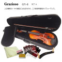 Grazioso Violin GV-0 1/10サイズ (身長目安：105～110cm) 予備弦や肩当てなどが付いた7点セット この価格で単板削り出しの表板 入門用といえど拘りの1本をとお考えの方にお勧めのバイオリン Grazioso（グラッツィオーゾ）バイオリンは、弦楽器専門メーカー”サクラ”のオリジナルブランドです。 同ブランドの上位機種は、世界的に著名なバイオリン制作家の一人”Scott Cao氏の監修で作られております。 始めて弾いた印象は、とても弾きやすく音色が澄んでいて綺麗に響き、反応良く発音する楽器だなぁ。と言う印象でした。 本商品は、同氏が監修は致しておりませんが、グラッツィオーゾの特徴がはっきり感じられる楽器です。 【GV-0ついて】 この価格で単板削り出しの表板。 安価なバイオリンにありがちな、小さな傷をごまかすために分厚く塗られている塗装とは異なり、ニス塗装で薄く丁寧に仕上げられています。 また、初心者でも扱いやすいアジャスター一体式のテールピースを標準装備しております。 ■ご注意ください■ バイオリンは全て木目が異なります。 ご覧頂いているバイオリンはGV-0の当店在庫を撮影したサンプル品になります。(2018/10月撮影) 写真ではオーソドックスな色合いですが、もっと赤味かかった色に仕上がっていることもございます。 同一品番ではある程度の範囲でバイオリンの品質を保たれておりますが、見た目は写真と異なる場合がございます。その点、予めご了承ください。 注）分数サイズのバイオリンの仕様に関しまして ご紹介しております画像は4/4サイズのバイオリンをサンプルとして掲載致しております。 分数サイズに関しましては、ご覧いただいております各パーツと本体の大きさのバランスは見た目と異なります。また、特に1/4サイズ以下のバイオリンは顎あてなどのパーツの形状が若干異なる場合がございます。その点、予めご了承ください。 ■仕様 サイズ 1/10 表板 スプルース 裏板・側板 メイプル 指板 エボニー 糸巻き・顎当て・エンドピン エボニー テールピース アジャスター内臓 弦 ナイロン弦 生産国 中国 ■当店の出荷前検品＆調整について 当店では、必ず試奏検品を行い必要な調整を施した後に発送致しております。 試奏を行いますので、弓には松ヤニを塗り本体は調弦して音階や数分間の演奏をして弾き心地と音で状態を確認致します。 目視だけでは無く、弾いて始めて分かる状態もございますので、特別お申し出が無い限り必ず試奏検品を行います。 本体の共鳴や弦の状態また弓の状態は試奏しなければ発見できないところがございますので、当店の通常の試奏検品を行わせていただくのが安心です。 しかしながら、もし弓に松ヤニを塗ったり調弦を行わない状態での発送をご希望の場合は、ご注文時にご指示ください。その場合は、目視検品のみで発送させていただきます。 なお、塗装の状態や小傷などに関しましては、演奏に差し支えないところとして、大きく目立つもので無ければ良品と判断致しております。 中国だけではなくヨーロッパ製のバイオリンも含め、海外で作られる楽器は塗装面や仕上げの表面磨き方などが日本製の物より荒い場合が多いです。その点、予めご了承ください。 ■その他のセット品 標準セット品 Aセット Bセット Cセット 標準セット品 本体/弓/ケース/松脂 標準セット品 本体/弓/ケース/松脂 Aセット 肩当て/クロス/交換弦 標準セット品 本体/弓/ケース/松脂 Bセット 肩当て/クロス/交換弦 チューナー/弱音器 標準セット品 本体/弓/ケース/松脂 Cセット 肩当て/クロス/交換弦 チューナー/弱音器 教則本/教則DVD/譜面台この価格で単板削り出しの表板入門用といえど拘りの1本をとお考えの方にお勧めのバイオリン 【GV-0ついて】 この価格で単板削り出しの表板。 安価なバイオリンにありがちな、小さな傷をごまかすために分厚く塗られている塗装とは異なり、ニス塗装で薄く丁寧に仕上げられています。 また、初心者でも扱いやすいアジャスター一体式のテールピースを標準装備しております。 ■ご注意ください■ バイオリンは全て木目が異なります。 ご覧頂いているバイオリンはGV-0の当店在庫を撮影したサンプル品になります。(2018/10月撮影) 写真ではオーソドックスな色合いですが、もっと赤味かかった色に仕上がっていることもございます。 同一品番ではある程度の範囲でバイオリンの品質を保たれておりますが、見た目は写真と異なる場合がございます。その点、予めご了承ください。 例えばこちらの様な色です。 ■専用のセミハードケースス セミハードケースで軽量タイプ。 2本のストラップを使用すれば、背負う事も出来ます。 「縦持ち」「横持ち」「背負う」「肩掛け」などいろいろな持ち方ができるケースです。 一度弾けば分かる最高のコストパフォーマンス Grazioso（グラッツィオーゾ）バイオリンは、弦楽器専門メーカー”サクラ”のオリジナルブランドです。 同ブランドの上位機種は、世界的に著名なバイオリン制作家の一人”Scott Cao氏の監修で作られております。 始めて弾いた印象は、とても弾きやすく音色が澄んでいて綺麗に響き、反応良く発音する楽器だなぁ。と言う印象でした。 本商品は、同氏が監修は致しておりませんが、グラッツィオーゾの特徴がはっきり感じられる楽器です。 【本商品の特徴】 上位機種のGV-1Hに大変よく似た音質ではあるものの、GV-1Hで見られる乱暴に弾いたときにごちゃっとなる感じはありませんので、初めての方にはコントロールし易い楽器だと思います。 音の芯がはっきり表現される楽器で、ビブラートはかかり易いです。 本体の重量は軽く、女性の方にも大変弾きやすいバイオリンです。 初心者の方には、テールピースもアジャスター一体型が装備されていてチューニングの微調整が楽に行える点。更に、ペグのすりあわせもキチンとされていて音合わせが全体的に行いやすい楽器です。 この価格帯では非常にコストパフォーマンスに優れた楽器だと思いますが、中級者で1つ1つの音の出方や響き方、また曲の演出にも拘る弾き方をされる方には上位機種の方が表現豊かですので、本機種では満足頂けないかも知れません。 初めての方が独学をされたり、レッスンで使いたいという場合で、ご予算が4万円位に抑えたい。という方には是非ご検討頂きたい楽器です。 注）分数サイズのバイオリンの仕様に関しまして ご紹介しております画像は4/4サイズのバイオリンをサンプルとして掲載致しております。 分数サイズに関しましては、ご覧いただいております各パーツと本体の大きさのバランスは見た目と異なります。また、特に1/4サイズ以下のバイオリンは顎あてなどのパーツの形状が若干異なる場合がございます。その点、予めご了承ください。 ■仕様 サイズ 1/10 表板 スプルース 裏板・側板・ネック メイプル 指板 エボニー 糸巻き・顎当て・エンドピン エボニー テールピース アジャスター内臓 弦 ナイロン弦 生産国 中国 ■セット内容 基本セットには、バイオリン本体の他に弓/ケース/松脂が標準の付属品となっております。 また、当店では肩当てや交換用の弦また音合わせの時に役に立つチューナーや音量を半分以下の大きさに抑える弱音器など様々なセットをご紹介致しております。 注）分数サイズのバイオリンセットに関しまして 肩当てや弦また弱音器はバイオリンのサイズによって、そのサイズ用の物をセットに致しておりますが、1/10サイズのバイオリンは日本国内の特別モデルの様な存在なので海外の付属品には1/10サイズ用が無いものがございます。1/10サイズのセットに含まれる弦に関しまして、当店では1/8サイズの物を組ませていただいておりますが間違いではございません。予めご了承ください。 ■サイズについて バイオリンは全部で7種類の大きさがございます。 身長の目安をご覧頂き、適当なサイズをお選びください。 ■当店の出荷前検品＆調整について 当店では、必ず試奏検品を行い必要な調整を施した後に発送致しております。 試奏を行いますので、弓には松ヤニを塗り本体は調弦して音階や数分間の演奏をして弾き心地と音で状態を確認致します。 目視だけでは無く、弾いて始めて分かる状態もございますので、特別お申し出が無い限り必ず試奏検品を行います。 本体の共鳴や弦の状態また弓の状態は試奏しなければ発見できないところがございますので、当店の通常の試奏検品を行わせていただくのが安心です。 しかしながら、もし弓に松ヤニを塗ったり調弦を行わない状態での発送をご希望の場合は、ご注文時にご指示ください。その場合は、目視検品のみで発送させていただきます。 なお、塗装の状態や小傷などに関しましては、演奏に差し支えないところとして、大きく目立つもので無ければ良品と判断致しております。 中国だけではなくヨーロッパ製のバイオリンも含め、海外で作られる楽器は塗装面や仕上げの表面磨き方などが日本製の物より荒い場合が多いです。その点、予めご了承ください。 ■その他のセット品 標準セット品 Aセット Bセット Cセット 標準セット品 本体/弓/ケース/松脂 標準セット品 本体/弓/ケース/松脂 Aセット 肩当て/クロス/交換弦 標準セット品 本体/弓/ケース/松脂 Bセット 肩当て/クロス/交換弦 チューナー/弱音器 標準セット品 本体/弓/ケース/松脂 Cセット 肩当て/クロス/交換弦 チューナー/弱音器 教則本/教則DVD/譜面台