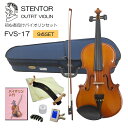 To beginners　STENTOR OUTFIT VIOLIN 当店でもっともリーズナブルな入門用バイオリン 初心者向けバイオリンセット ステンターOEMモデル SV-FGC ■セット内容：本体/弓/ケース/松ヤニ/肩当て/クロス/ミュート(弱音器)/教則DVD/チューナー 本商品は、STENTOR社の中国生産モデルです。 当店でSTENTORへOEM生産を依頼した当店オリジナルのバイオリンセットです。 現在STENTORはキクタニミュージック(楽器総合商社）が取り扱っております。 STENTORはイギリスのメーカーですが、主に国内に流通しているキクタニ経由のバイオリンは、中国工場で生産された機種になります。 安価なバイオリンはECが一般的になってからかなり多くの種類が流通いたしておりますが、楽器業界からの流通品として1〜2万円台のバイオリンを発売しているのは、ハルシュタット（キョーリツコーポレーション）、カルロジョルダーノ（マックコーポレーション）、ステンター(キクタニミュージック)の3社になります。 各社のバイオリンを複数取り寄せ試奏検品を行った上で、当店の独断で価格帯によっておすすめの機種を絞り、ご提案いたしております。 その中で現在最もリーズナブルなバイオリンセットが、本商品となります。 ■本体の仕様 ※本商品は大人サイズといわれている4/4サイズのバイオリンです。ほかのサイズは発売しておりません。お子様用にはSV180BCなどをご検討ください。 サイズ 4/4 (大人サイズ：身長145cm以上が対象） 表板 ソリッド・スプルース 裏板＆側板 ソリッド・メイプル ネック メイプル 指版・糸巻き 顎あて 黒塗りハードウッド テールピース メタル製4アジャスタータイプ■セット内容：詳細画像 当店でもっともリーズナブルな入門用バイオリン STENTORへのOEM生産 本商品は、STENTOR社の中国生産モデルです。 当店でSTENTORへOEM生産を依頼した当店オリジナルのバイオリンセットです。 現在STENTORはキクタニミュージック(楽器総合商社）が取り扱っております。 STENTORはイギリスのメーカーですが、主に国内に流通しているキクタニ経由のバイオリンは、中国工場で生産された機種になります。 安価なバイオリンはECが一般的になってからかなり多くの種類が流通いたしておりますが、楽器業界からの流通品として1〜2万円台のバイオリンを発売しているのは、ハルシュタット（キョーリツコーポレーション）、カルロジョルダーノ（マックコーポレーション）、ステンター(キクタニミュージック)の3社になります。 各社のバイオリンを複数取り寄せ試奏検品を行った上で、当店の独断で価格帯によっておすすめの機種を絞り、ご提案いたしております。 その中で現在最もリーズナブルなバイオリンセットが、本商品となります。 ■入門用バイオリンをお選びいただく時の注意点 【当店のバイオリン】 当店から出荷されるバイオリンは、必ず「目視検品＞演奏前調整＞試奏（試し弾き）検品＞微調整。」を行い出荷いたしております。 年間平均的に約1500セットのバイオリンを販売いたしておりますが、そのすべてを検品して発送いたしております。 極端な例ですが、例えば鈴木バイオリンでさえ駒が左右逆に立てられた状態で入荷することもありますので、検品なしで発送は怖くてできません。 しかしながら、個体の品質が明らかに変わるような調整は行えませんので、1万円のバイオリンが5万円以上の品質にはなりません。 当店でご購入いただいたバイオリンを「素晴らしい！」と、とてもありがたいご評価をいただく事もありますが、それは、いろいろな安価なバイオリンを見られた事のあるお客様が、それらと比較して良かったとご感想頂く場合です。同じ1万円台のバイオリンを比較していただくと、明らかに当店で検品したものの方が弾きやすく状態も良い。という程度の仕上げとなります。その点、何卒ご了承ください。 【このようなバイオリンをお選びください】 主に、初心者の方に最初の1台目としてご検討いただくグレードから様々な機種を取り扱って降りますが ECが普及してからバイオリンに限らず大変多くの中国生産楽器が流通し始めましたが、当初のように、そもそもケースを開けて一目見て駄目な状態。というものは珍しくなりました。 よく見れば、そのままでは弾けない状態。という程度です。 結局、そのままでは弾けないことには変わりありませんが。。 それだけに、目視検品くらいしかされていないものは演奏することができない状態である可能性が高い。ということです。 ■例えば バイオリンにはちゃんと駒が立っていて弦が張ってあり、弓も毛がある、ケースもついているし大丈夫！ は、全然大丈夫ではありません。 ナットや駒が高すぎる、平らすぎて1本の弦を弾くことができない。弦が適当に張られていて折れ曲がったり切れそうな状態。松ヤニが割れている、弓のスクリューが回らない毛がちゃんと張れない。。など　見た目だけではわからないことがたくさんです。 ■POINT：バイオリンの専門スタッフがいるお店からご購入ください。 バイオリン初心者の方は特に、バイオリンの専門スタッフがいるお店からご購入ください。 先にご説明させていただいた通り、特に安価なバイオリンは品質に個体差がありそのままでは弾いていただけないものが多いです。 しかしながら、調整さえすれば「この価格でとても良い買い物だった。」と喜んでいただけるほどに仕上がります。 当店での検品や調整の内容については改めて下方でご説明いたしておりますが、最低限バイオリンをわかるスタッフがいるお店からご購入いただくことをおすすめいたします。 安価だからといって、雑貨屋さんなど到底楽器のことなどわからなそうなお店からのご購入は、おそらくお金を無駄にしてしまいます。 ■バイオリンを初めての方へ 最初の壁はチューニングです。 そもそもどのような音に合わせれば良いかわからない。という方は、チューナーがセットになっている商品をお選びください。ご自宅にピアノがあったりギターなどを経験していてチューナーをお持ちであればそれを頼りにチューニングを行うことも可能です。 バイオリンはテーパーになっているペグを本体頭の部分へねじ込むようにして、弦の張力とペグとヘッドの穴の摩擦のバランスで止めます。 ■ペグの状態 よく動画やテレビで見るようにバイオリンを構えた状態で指でちょんとペグをつまんで回してチューニング。 そんなことができるバイオリンは販売価格5万円未満のバイオリンにはほとんどありません。 少し堅かったり緩かったりいろいろです。安価なバイオリンはバイオリンを正面に両手でしっかりもち、ペグを回して調弦そしてテールピース一体型のアジャスターであればアジャスターのネジを回して微調整を行う。 そういうスタイルのチューニングになります。 そして、新品時にはペグの穴とペグも馴染んでいませんので最初はちょうど良いところで止めにくい。ということがあると思いますが、当店では試奏検品を行っておりきちんと調弦(チューニング）できるものだけを出荷いたしておりますので、必ずチューニングできます。 きっとちゃんとできる！ということを信じて頑張っていただきたいです。 ※チューニングは、演奏前に毎回必ず行っていただく作業となります。良いバイオリンだから何日もそのまま弾ける。と、いうものはありません。 例えば、クラシックのコンサートをご覧になったことがありましたら、よーく観察いただくと、曲の合間に毎回チューニングを行っています。バイオリンはそのくらいチューニングが狂います。 それは普通のことです。（厳密には張ってある弦やペグの状態によってチューニングの狂う度合いは異なりますが、それでも必ず頻繁にチューニングは必要です） ■本商品がお安い理由 本商品は、当店が扱う楽器の中で最も安価なバイオリンになります。 このお値段でこれだけ弾けるってすごい！と私は最初思いましたが、それは比較するものをほかに経験しているからで、最初の1本目として皆様が期待されている内容がどのくらいかわかりません。 ですので、当店でコストパフォーマンスが最も優れている。とご提案いたしております3万円台〜5万円台のGV-0やGV-1というバイオリンと比較しての感想を書かせていただきます。 ■仕上げがあらいです ここ数年で中国での楽器製造は、バイオリンや管楽器など飛躍的に技術が向上いたしておりますが、塗りの荒さや製造段階でのキズ、また、ケースの仕上げに関しまして、粗い面がございます。当店では品質チェックをして悪い物はメーカーへ返品致しておりますが、安価な機種ほど仕上げはまちまちですので良品とする範囲は広くなります。 ■安価でとりあえず弾ける楽器が欲しい。という方に 十分弾けますしオクターブ確認もいたしておりますので、悪い弦は交換もして出荷いたしております。 しかしながら、GV-0などと比較して決して良い品質とは言えません。 高価なバイオリンでも同じ作りではございますが、特に安価なバイオリンはペグが止まりにくいものが多いです。 バイオリンやチェロまた二胡などの様なペグ（木をねじ込んで弦の張力とのバランスで止める方法）は、上手くペグを止めるのにコツが必要です。 当店では、独自の基準で良品と見なした楽器のみ出荷致しておりますので、その点はご安心頂きたいのですが、広い範囲で他の機種と比較した場合には決して抜群に優れている楽器です！とは言い難い点がありますこと、予めご了承下さい。 ■本体の仕様 ※本商品は大人サイズといわれている4/4サイズのバイオリンです。ほかのサイズは発売しておりません。お子様用にはSV180BCなどをご検討ください。 サイズ 4/4 (大人サイズ：身長145cm以上が対象） 表板 ソリッド・スプルース 裏板＆側板 ソリッド・メイプル ネック メイプル 指版・糸巻き 顎あて 黒塗りハードウッド テールピース メタル製4アジャスタータイプ ■当店の検品内容について ■セット内容