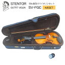 To beginners　STENTOR OUTFIT VIOLIN 当店でもっともリーズナブルな入門用バイオリン 初心者向けバイオリンセット ステンターOEMモデル SV-FGC ■セット内容：本体・ケース・弓・ロージン（松ヤニ） 本商品は、STENTOR社の中国生産モデルです。 当店でSTENTORへOEM生産を依頼した当店オリジナルのバイオリンセットです。 現在STENTORはキクタニミュージック(楽器総合商社）が取り扱っております。 STENTORはイギリスのメーカーですが、主に国内に流通しているキクタニ経由のバイオリンは、中国工場で生産された機種になります。 安価なバイオリンはECが一般的になってからかなり多くの種類が流通いたしておりますが、楽器業界からの流通品として1〜2万円台のバイオリンを発売しているのは、ハルシュタット（キョーリツコーポレーション）、カルロジョルダーノ（マックコーポレーション）、ステンター(キクタニミュージック)の3社になります。 各社のバイオリンを複数取り寄せ試奏検品を行った上で、当店の独断で価格帯によっておすすめの機種を絞り、ご提案いたしております。 その中で現在最もリーズナブルなバイオリンセットが、本商品となります。 ■本体の仕様 ※本商品は大人サイズといわれている4/4サイズのバイオリンです。ほかのサイズは発売しておりません。お子様用にはSV180BCなどをご検討ください。 サイズ 4/4 (大人サイズ：身長145cm以上が対象） 表板 ソリッド・スプルース 裏板＆側板 ソリッド・メイプル ネック メイプル 指版・糸巻き 顎あて 黒塗りハードウッド テールピース メタル製4アジャスタータイプ■セット内容：詳細画像 当店でもっともリーズナブルな入門用バイオリン STENTORへのOEM生産 本商品は、STENTOR社の中国生産モデルです。 当店でSTENTORへOEM生産を依頼した当店オリジナルのバイオリンセットです。 現在STENTORはキクタニミュージック(楽器総合商社）が取り扱っております。 STENTORはイギリスのメーカーですが、主に国内に流通しているキクタニ経由のバイオリンは、中国工場で生産された機種になります。 安価なバイオリンはECが一般的になってからかなり多くの種類が流通いたしておりますが、楽器業界からの流通品として1〜2万円台のバイオリンを発売しているのは、ハルシュタット（キョーリツコーポレーション）、カルロジョルダーノ（マックコーポレーション）、ステンター(キクタニミュージック)の3社になります。 各社のバイオリンを複数取り寄せ試奏検品を行った上で、当店の独断で価格帯によっておすすめの機種を絞り、ご提案いたしております。 その中で現在最もリーズナブルなバイオリンセットが、本商品となります。 ■入門用バイオリンをお選びいただく時の注意点 【当店のバイオリン】 当店から出荷されるバイオリンは、必ず「目視検品＞演奏前調整＞試奏（試し弾き）検品＞微調整。」を行い出荷いたしております。 年間平均的に約1500セットのバイオリンを販売いたしておりますが、そのすべてを検品して発送いたしております。 極端な例ですが、例えば鈴木バイオリンでさえ駒が左右逆に立てられた状態で入荷することもありますので、検品なしで発送は怖くてできません。 しかしながら、個体の品質が明らかに変わるような調整は行えませんので、1万円のバイオリンが5万円以上の品質にはなりません。 当店でご購入いただいたバイオリンを「素晴らしい！」と、とてもありがたいご評価をいただく事もありますが、それは、いろいろな安価なバイオリンを見られた事のあるお客様が、それらと比較して良かったとご感想頂く場合です。同じ1万円台のバイオリンを比較していただくと、明らかに当店で検品したものの方が弾きやすく状態も良い。という程度の仕上げとなります。その点、何卒ご了承ください。 【このようなバイオリンをお選びください】 主に、初心者の方に最初の1台目としてご検討いただくグレードから様々な機種を取り扱って降りますが ECが普及してからバイオリンに限らず大変多くの中国生産楽器が流通し始めましたが、当初のように、そもそもケースを開けて一目見て駄目な状態。というものは珍しくなりました。 よく見れば、そのままでは弾けない状態。という程度です。 結局、そのままでは弾けないことには変わりありませんが。。 それだけに、目視検品くらいしかされていないものは演奏することができない状態である可能性が高い。ということです。 ■例えば バイオリンにはちゃんと駒が立っていて弦が張ってあり、弓も毛がある、ケースもついているし大丈夫！ は、全然大丈夫ではありません。 ナットや駒が高すぎる、平らすぎて1本の弦を弾くことができない。弦が適当に張られていて折れ曲がったり切れそうな状態。松ヤニが割れている、弓のスクリューが回らない毛がちゃんと張れない。。など　見た目だけではわからないことがたくさんです。 ■POINT：バイオリンの専門スタッフがいるお店からご購入ください。 バイオリン初心者の方は特に、バイオリンの専門スタッフがいるお店からご購入ください。 先にご説明させていただいた通り、特に安価なバイオリンは品質に個体差がありそのままでは弾いていただけないものが多いです。 しかしながら、調整さえすれば「この価格でとても良い買い物だった。」と喜んでいただけるほどに仕上がります。 当店での検品や調整の内容については改めて下方でご説明いたしておりますが、最低限バイオリンをわかるスタッフがいるお店からご購入いただくことをおすすめいたします。 安価だからといって、雑貨屋さんなど到底楽器のことなどわからなそうなお店からのご購入は、おそらくお金を無駄にしてしまいます。 ■バイオリンを初めての方へ 最初の壁はチューニングです。 そもそもどのような音に合わせれば良いかわからない。という方は、チューナーがセットになっている商品をお選びください。ご自宅にピアノがあったりギターなどを経験していてチューナーをお持ちであればそれを頼りにチューニングを行うことも可能です。 バイオリンはテーパーになっているペグを本体頭の部分へねじ込むようにして、弦の張力とペグとヘッドの穴の摩擦のバランスで止めます。 ■ペグの状態 よく動画やテレビで見るようにバイオリンを構えた状態で指でちょんとペグをつまんで回してチューニング。 そんなことができるバイオリンは販売価格5万円未満のバイオリンにはほとんどありません。 少し堅かったり緩かったりいろいろです。安価なバイオリンはバイオリンを正面に両手でしっかりもち、ペグを回して調弦そしてテールピース一体型のアジャスターであればアジャスターのネジを回して微調整を行う。 そういうスタイルのチューニングになります。 そして、新品時にはペグの穴とペグも馴染んでいませんので最初はちょうど良いところで止めにくい。ということがあると思いますが、当店では試奏検品を行っておりきちんと調弦(チューニング）できるものだけを出荷いたしておりますので、必ずチューニングできます。 きっとちゃんとできる！ということを信じて頑張っていただきたいです。 ※チューニングは、演奏前に毎回必ず行っていただく作業となります。良いバイオリンだから何日もそのまま弾ける。と、いうものはありません。 例えば、クラシックのコンサートをご覧になったことがありましたら、よーく観察いただくと、曲の合間に毎回チューニングを行っています。バイオリンはそのくらいチューニングが狂います。 それは普通のことです。（厳密には張ってある弦やペグの状態によってチューニングの狂う度合いは異なりますが、それでも必ず頻繁にチューニングは必要です） ■本商品がお安い理由 本商品は、当店が扱う楽器の中で最も安価なバイオリンになります。 このお値段でこれだけ弾けるってすごい！と私は最初思いましたが、それは比較するものをほかに経験しているからで、最初の1本目として皆様が期待されている内容がどのくらいかわかりません。 ですので、当店でコストパフォーマンスが最も優れている。とご提案いたしております3万円台〜5万円台のGV-0やGV-1というバイオリンと比較しての感想を書かせていただきます。 ■仕上げがあらいです ここ数年で中国での楽器製造は、バイオリンや管楽器など飛躍的に技術が向上いたしておりますが、塗りの荒さや製造段階でのキズ、また、ケースの仕上げに関しまして、粗い面がございます。当店では品質チェックをして悪い物はメーカーへ返品致しておりますが、安価な機種ほど仕上げはまちまちですので良品とする範囲は広くなります。 ■安価でとりあえず弾ける楽器が欲しい。という方に 十分弾けますしオクターブ確認もいたしておりますので、悪い弦は交換もして出荷いたしております。 しかしながら、GV-0などと比較して決して良い品質とは言えません。 高価なバイオリンでも同じ作りではございますが、特に安価なバイオリンはペグが止まりにくいものが多いです。 バイオリンやチェロまた二胡などの様なペグ（木をねじ込んで弦の張力とのバランスで止める方法）は、上手くペグを止めるのにコツが必要です。 当店では、独自の基準で良品と見なした楽器のみ出荷致しておりますので、その点はご安心頂きたいのですが、広い範囲で他の機種と比較した場合には決して抜群に優れている楽器です！とは言い難い点がありますこと、予めご了承下さい。 ■本体の仕様 ※本商品は大人サイズといわれている4/4サイズのバイオリンです。ほかのサイズは発売しておりません。お子様用にはSV180BCなどをご検討ください。 サイズ 4/4 (大人サイズ：身長145cm以上が対象） 表板 ソリッド・スプルース 裏板＆側板 ソリッド・メイプル ネック メイプル 指版・糸巻き 顎あて 黒塗りハードウッド テールピース メタル製4アジャスタータイプ ■当店の検品内容について ■セット内容