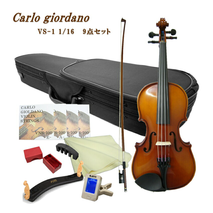 CarloGiordano Violin Outfit VS-1 1/16 カルロ・ジョルダーノ 入門バイオリンの定番　身長目安：105cm以下 夜間の練習に役立つミュートなどがついた9点セット 当店では初心者向けの機種を中心に年間1000セット以上のバイオリンを販売いたしておりますが、過去最も販売量の多い機種が、こちらカルロジョルダーノのVS-1および本体が同じ当店オリジナルのVS-F1です。 取り扱いを始めたころ、中国生産のバイオリンは品質が悪いということで敬遠される方も多かった時期がありましたが、現在は全国各地の多くのバイオリン教室で採用されリピートいただくようになりました。 ■仕様 サイズ 1/16 表板 スプルース 裏板＆側板 、ネック メイプル 指版 エボニー 糸巻き エボニー テールピース メタル製4アジャスタータイプ ■セット品のご紹介 本機種には他にセット品をご用意いたしております。目的に応じてお好みのセットをお選びください。 SET　内容 ASET　内容 Bセット　内容 1：本体 2：弓 3：ケース 4：松脂 5：クロス 1：本体 2：弓 3：ケース 4：松脂 5：クロス 6：肩当て 7：チューナー 1：本体 2：弓 3：ケース 4：松脂 5：クロス 6：肩当て 7：チューナー 8：交換用セット弦 9：ミュート(弱音器)当店一番人気の初心者向けバイオリンVS-1 当店では初心者向けの機種を中心に年間1000セット以上のバイオリンを販売いたしておりますが、過去最も販売量の多い機種が、こちらカルロジョルダーノのVS-1および本体が同じ当店オリジナルのVS-F1です。 取り扱いを始めたころ、中国生産のバイオリンは品質が悪いということで敬遠される方も多かった時期がありましたが、現在は全国各地の多くのバイオリン教室で採用されリピートいただくようになりました。 ■カルロジョルダーノ こちらのブランドを生み出したマックコーポレーションは、中国の提携工房へ技術提供をして生産委託し弦楽器や管楽器をオリジナルブランドで世界へ流通させている日本のメーカーです。 国内には同じ様に独自のブランドでリーズナブルな弦楽器や管楽器を国内外に流通させているメーカーがいくつかございます。 弦楽器の代表的なブランドは、本商品カルロジョルダーノ（マックコーポレーション）やハルシュタット(キョーリツコーポレーション）とステンター（キクタニミュージック）ですが、それ以外にもたくさんの安価なバイオリンが流通いたしております。 ■品質が良い理由 カルロジョルダーノが品質が良いと言われる理由は、このブランドを扱うマックコーポレーションに充実した技術スタッフが居ることです。また、現地にも技術スタッフが居り製造されたバイオリンを現地で品質チェックして国内に輸入しております。さらに、輸入された楽器を名古屋(マックコーポレーション本社技術課）で調整して国内に流通させております。 ■当店が選ばれる理由 別途検品内容については詳細なご案内を致しておりますが、バイオリンはお手元に到着して、そのままご使用いただける状態になっておりません。 バイオリンなど弓を使う弦楽器は、演奏前の準備がいくつか必要です。その1つが弓に松脂をつけるという準備。 松脂をつけず弾いても全く音が鳴りません。当店では、すべての楽器を試奏検品いたしますが、試奏を行う為には弓に松ヤニを塗り調弦をして音を鳴らしますので弓の状態や弦の状態また余分な共鳴がないかなどをチェックし必要に応じて調整を行っております。 国内の代表的な3社の中でもっと品質が安定しているカルロジョルダーノでさえ、試奏検品すると不具合が生じている場合がございます。実際に音を出さないと分からない所を当店では見つけて正常な状態にして出荷致しております。 ■VS-1と当店オリジナルVS-F1の違いについて VS-1は一般流通している商品で、VS-F1は当店のオリジナル機種です。 本体と弓は同じですが、最初に張っている弦が当店のオリジナルはスチール弦が張ってある点とケースの色がブルーという点が異なっております。 ナイロン弦の方が柔らかい音がいたしますが、弦が太くなりますので初心者の方は指が痛くなるという方も少なくありません。そこで、当店では押さえやすいスチール弦を採用いたしております。 なお、VS-1の弦は通常ナイロン弦が張られていますが、1/10サイズと1/16サイズはスチール弦になりますので本体に違いがなくなります。予めご了承ください。 ■仕様 サイズ 1/16 表板 スプルース 裏板＆側板 、ネック メイプル 指版 エボニー 糸巻き エボニー テールピース メタル製4アジャスタータイプ ■セット品のご紹介 本機種には他にセット品をご用意いたしております。目的に応じてお好みのセットをお選びください。 SET　内容 ASET　内容 Bセット　内容 1：本体 2：弓 3：ケース 4：松脂 5：クロス 1：本体 2：弓 3：ケース 4：松脂 5：クロス 6：肩当て 7：チューナー 1：本体 2：弓 3：ケース 4：松脂 5：クロス 6：肩当て 7：チューナー 8：交換用セット弦 9：ミュート(弱音器)
