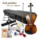 CarloGiordano Violin Outfit VS-1 4/4 カルロ・ジョルダーノ 入門バイオリンの定番　身長目安：145cm以上（大人用） 独学される方にピッタリの豪華12点セット 当店では初心者向けの機種を中心に年間1000セット以上のバイオリンを販売いたしておりますが、過去最も販売量の多い機種が、こちらカルロジョルダーノのVS-1および本体が同じ当店オリジナルのVS-F1です。 取り扱いを始めたころ、中国生産のバイオリンは品質が悪いということで敬遠される方も多かった時期がありましたが、現在は全国各地の多くのバイオリン教室で採用されリピートいただくようになりました。 ■仕様 サイズ 4/4 表板 スプルース 裏板＆側板 、ネック メイプル 指版 エボニー 糸巻き エボニー テールピース メタル製4アジャスタータイプ ■セット品のご紹介 本機種には他にセット品をご用意いたしております。目的に応じてお好みのセットをお選びください。 SET　内容 ASET　内容 Bセット　内容 Cセット　内容 1：本体 2：弓 3：ケース 4：松脂 5：クロス 1：本体 2：弓 3：ケース 4：松脂 5：クロス 6：肩当て 7：チューナー 1：本体 2：弓 3：ケース 4：松脂 5：クロス 6：肩当て 7：チューナー 8：交換用セット弦 9：ミュート(弱音器) 1：本体 2：弓 3：ケース 4：松脂 5：クロス 6：肩当て 7：チューナー 8：交換用セット弦 9：ミュート(弱音器) 10：教則本 11：教則DVD 12：譜面台当店一番人気の初心者向けバイオリンVS-1 当店では初心者向けの機種を中心に年間1000セット以上のバイオリンを販売いたしておりますが、過去最も販売量の多い機種が、こちらカルロジョルダーノのVS-1および本体が同じ当店オリジナルのVS-F1です。 取り扱いを始めたころ、中国生産のバイオリンは品質が悪いということで敬遠される方も多かった時期がありましたが、現在は全国各地の多くのバイオリン教室で採用されリピートいただくようになりました。 ■カルロジョルダーノ こちらのブランドを生み出したマックコーポレーションは、中国の提携工房へ技術提供をして生産委託し弦楽器や管楽器をオリジナルブランドで世界へ流通させている日本のメーカーです。 国内には同じ様に独自のブランドでリーズナブルな弦楽器や管楽器を国内外に流通させているメーカーがいくつかございます。 弦楽器の代表的なブランドは、本商品カルロジョルダーノ（マックコーポレーション）やハルシュタット(キョーリツコーポレーション）とステンター（キクタニミュージック）ですが、それ以外にもたくさんの安価なバイオリンが流通いたしております。 ■品質が良い理由 カルロジョルダーノが品質が良いと言われる理由は、このブランドを扱うマックコーポレーションに充実した技術スタッフが居ることです。また、現地にも技術スタッフが居り製造されたバイオリンを現地で品質チェックして国内に輸入しております。さらに、輸入された楽器を名古屋(マックコーポレーション本社技術課）で調整して国内に流通させております。 ■当店が選ばれる理由 別途検品内容については詳細なご案内を致しておりますが、バイオリンはお手元に到着して、そのままご使用いただける状態になっておりません。 バイオリンなど弓を使う弦楽器は、演奏前の準備がいくつか必要です。その1つが弓に松脂をつけるという準備。 松脂をつけず弾いても全く音が鳴りません。当店では、すべての楽器を試奏検品いたしますが、試奏を行う為には弓に松ヤニを塗り調弦をして音を鳴らしますので弓の状態や弦の状態また余分な共鳴がないかなどをチェックし必要に応じて調整を行っております。 国内の代表的な3社の中でもっと品質が安定しているカルロジョルダーノでさえ、試奏検品すると不具合が生じている場合がございます。実際に音を出さないと分からない所を当店では見つけて正常な状態にして出荷致しております。 ■VS-1と当店オリジナルVS-F1の違いについて VS-1は一般流通している商品で、VS-F1は当店のオリジナル機種です。 本体と弓は同じですが、最初に張っている弦が当店のオリジナルはスチール弦が張ってある点とケースの色がブルーという点が異なっております。 ナイロン弦の方が柔らかい音がいたしますが、弦が太くなりますので初心者の方は指が痛くなるという方も少なくありません。そこで、当店では押さえやすいスチール弦を採用いたしております。 なお、VS-1の弦は通常ナイロン弦が張られていますが、1/10サイズと1/16サイズはスチール弦になりますので本体に違いがなくなります。予めご了承ください。 ■仕様 サイズ 4/4 表板 スプルース 裏板＆側板 、ネック メイプル 指版 エボニー 糸巻き エボニー テールピース メタル製4アジャスタータイプ ■セット品のご紹介 本機種には他にセット品をご用意いたしております。目的に応じてお好みのセットをお選びください。 SET　内容 ASET　内容 Bセット　内容 Cセット　内容 1：本体 2：弓 3：ケース 4：松脂 5：クロス 1：本体 2：弓 3：ケース 4：松脂 5：クロス 6：肩当て 7：チューナー 1：本体 2：弓 3：ケース 4：松脂 5：クロス 6：肩当て 7：チューナー 8：交換用セット弦 9：ミュート(弱音器) 1：本体 2：弓 3：ケース 4：松脂 5：クロス 6：肩当て 7：チューナー 8：交換用セット弦 9：ミュート(弱音器) 10：教則本 11：教則DVD 12：譜面台