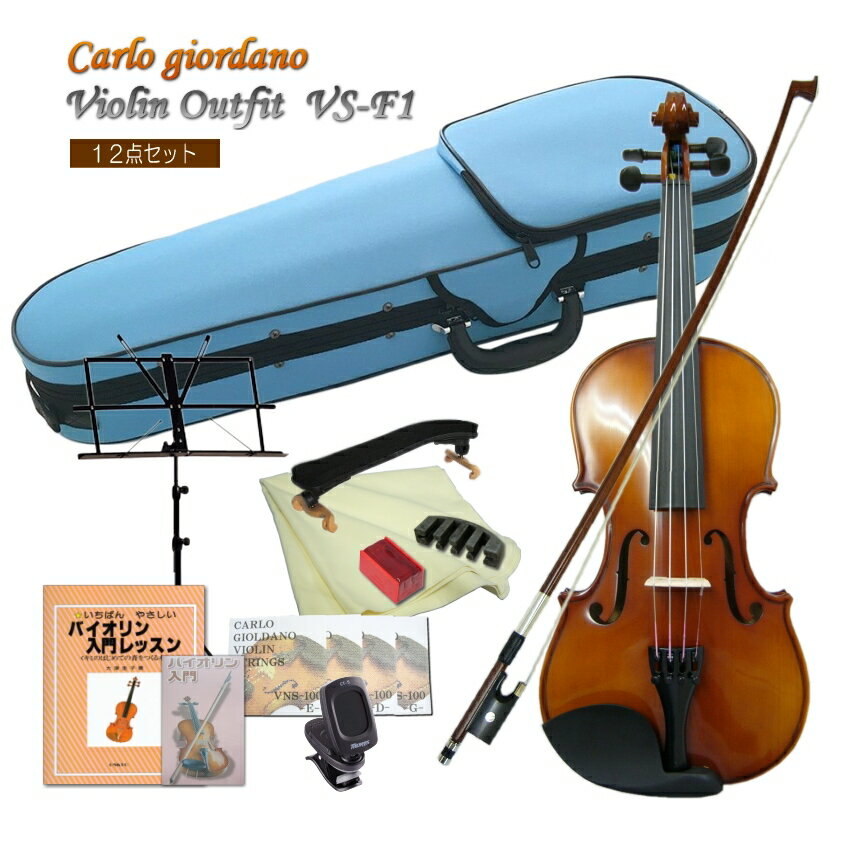 みずいろケース【調整後出荷】分数3/4サイズ バイオリン VS-F1CB 12点セット