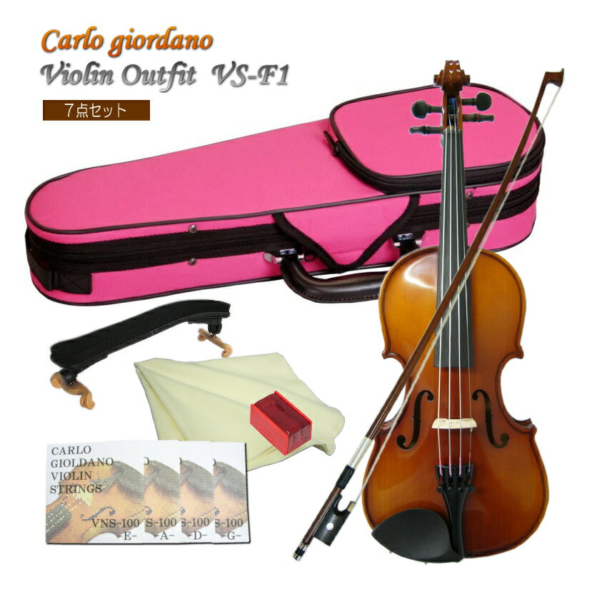 CarloGiordano Violin　VS-F1 1/10 カルロ・ジョルダーノ バイオリン　身長目安：105cm〜110cm ピンクケース 7点セット当店人気のカルロジョルダーノVS-F1のピンクケース仕様です。 当店の標準ケースカラーはブルーですが、ピンクとスカイブルー(見た目：水色)をバリエーションとしてご紹介致しております。 ■セット内容 本商品は、肩当てや交換弦が付いた7点セット。 あまり特徴のないセットではございますが、「バイオリン経験者」「音を出せる環境」「チューニングにも困らない」という場合には、まさにこのセット。という感じのセットです。 他にも様々なセットをご用意致しておりますので、是非お好みのセットをお選び下さい。[その他のセット品はこちら] また、ご要望に応じてセットを組ませていただくことも可能です。お気軽にお問い合わせください。 ■仕様 サイズ 1/10 表板 スプルース 裏板＆側板 、ネック メイプル 指版 エボニー 糸巻き エボニー テールピース メタル製4アジャスタータイプ ■保証およびメンテナンス メーカー保証は1年間。弦や弓などの消耗部分以外で、通常のご使用時に故障が起きた際には、技術料はいただく事無くメーカーで修理や調整を行います。 また、定期点検などをご希望の場合は、当店でも点検(メンテナンス）および調整を行います。ので、ご不明な点などございましたら、まずは当店へお問い合わせください。 ※当店でメンテナンスをお引き受けする際はご購入から1年以内は送料のみご負担いただき、1年以上の場合は場合によって技術量が発生する可能性がございます。予めご了承ください。最も売れている入門バイオリン カルロジョルダーノ VS-1(特別仕様モデルVS-F1)のピンクケース 本商品は、バイオリン教室に通われるお子様へとご購入頂く例が最も多い機種です。 当店は、初心者向け機種を中心として、毎年1200〜1500セットバイオリンを販売致しておりますが、本商品は3万円弱のご予算でお求め頂くバイオリンとしては最もコストパフォーマンスに優れている楽器だと思います。 当店でご購入頂いている多くの方が、バイオリン教室に通っておられるお子様の成長に合わせてサイズアップで再度お求め頂く例が多く、全国の多くのお教室でも採用されている機種です。 もっとお値段が高い機種と比較致しますと、同一機種であっても仕上げにおいて個体差は大きいですし、ペグの止まり具合も異なりますが、楽器として一定の品質以上が保たれていて、おすすめの機種です。 当店で別途取り扱って居りますステンターSV180BCも、当店のオリジナル商品です。 良く本商品との違いについてお問い合わせを頂きますが、主な違いは品質の安定感にあるといえます。 どちらもロットによる品質の差はございますが、VS-F1(本商品）の方がその差は小さく安定しております。 特に本体よりも付属品の弓の差が大きいと思います。 ■本商品について当店人気のカルロジョルダーノVS-F1のピンクケース仕様です。 当店の標準ケースカラーはブルーですが、ピンクとスカイブルー(見た目：水色)をバリエーションとしてご紹介致しております。 ■価格帯での比較 同価格帯には、マックコーポレーション（カルロジョルダーノ）と同じく中国製の楽器を自社商品として国内に流通させているキョーリツコーポレーション（ハルシュタット）とやはり同じ様な事業内容のキクタニミュージック（ステンター）の3社の商品が良く比較されます。 当店は、3社の発売するバイオリンを全て取り扱ってまいりましたが、入荷時の状態や調整可能な範囲また実際に弾いてみた時の状況などを総合的に判断して、一番が本商品　そして二番目にSV180BCをご検討いただくのが良いと思います。 ■セット内容本商品は、肩当てや交換弦が付いた7点セット。 あまり特徴のないセットではございますが、「バイオリン経験者」「音を出せる環境」「チューニングにも困らない」という場合には、まさにこのセット。という感じのセットです。 他にも様々なセットをご用意致しておりますので、是非お好みのセットをお選び下さい。[その他のセット品はこちら] また、ご要望に応じてセットを組ませていただくことも可能です。お気軽にお問い合わせください。 ■保証およびメンテナンス メーカー保証は1年間。弦や弓などの消耗部分以外で、通常のご使用時に故障が起きた際には、技術料はいただく事無くメーカーで修理や調整を行います。 また、定期点検などをご希望の場合は、当店でも点検(メンテナンス）および調整を行います。ので、ご不明な点などございましたら、まずは当店へお問い合わせください。 ※当店でメンテナンスをお引き受けする際はご購入から1年以内は送料のみご負担いただき、1年以上の場合は場合によって技術量が発生する可能性がございます。予めご了承ください。 セット内容 ■仕様 サイズ 1/10 表板 スプルース 裏板＆側板 、ネック メイプル 指版 エボニー 糸巻き エボニー テールピース メタル製4アジャスタータイプ ※お客さまのサイズ間違いによる商品交換には対応致しかねます。