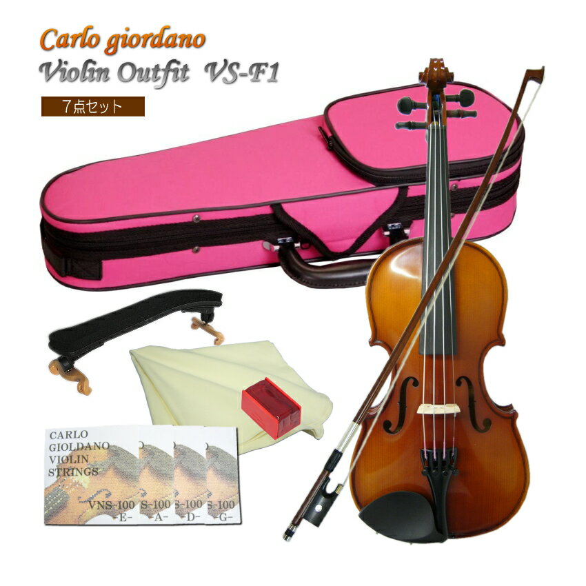 CarloGiordano Violin　VS-F1 1/2 カルロ・ジョルダーノ バイオリン　身長目安：125cm〜130cm ピンクケース 7点セット当店人気のカルロジョルダーノVS-F1のピンクケース仕様です。 当店の標準ケースカラーはブルーですが、ピンクとスカイブルー(見た目：水色)をバリエーションとしてご紹介致しております。 ■セット内容 本商品は、肩当てや交換弦が付いた7点セット。 あまり特徴のないセットではございますが、「バイオリン経験者」「音を出せる環境」「チューニングにも困らない」という場合には、まさにこのセット。という感じのセットです。 他にも様々なセットをご用意致しておりますので、是非お好みのセットをお選び下さい。[その他のセット品はこちら] また、ご要望に応じてセットを組ませていただくことも可能です。お気軽にお問い合わせください。 ■仕様 サイズ 1/2 表板 スプルース 裏板＆側板 、ネック メイプル 指版 エボニー 糸巻き エボニー テールピース メタル製4アジャスタータイプ ■保証およびメンテナンス メーカー保証は1年間。弦や弓などの消耗部分以外で、通常のご使用時に故障が起きた際には、技術料はいただく事無くメーカーで修理や調整を行います。 また、定期点検などをご希望の場合は、当店でも点検(メンテナンス）および調整を行います。ので、ご不明な点などございましたら、まずは当店へお問い合わせください。 ※当店でメンテナンスをお引き受けする際はご購入から1年以内は送料のみご負担いただき、1年以上の場合は場合によって技術量が発生する可能性がございます。予めご了承ください。最も売れている入門バイオリン カルロジョルダーノ VS-1(特別仕様モデルVS-F1)のピンクケース 本商品は、バイオリン教室に通われるお子様へとご購入頂く例が最も多い機種です。 当店は、初心者向け機種を中心として、毎年1200〜1500セットバイオリンを販売致しておりますが、本商品は3万円弱のご予算でお求め頂くバイオリンとしては最もコストパフォーマンスに優れている楽器だと思います。 当店でご購入頂いている多くの方が、バイオリン教室に通っておられるお子様の成長に合わせてサイズアップで再度お求め頂く例が多く、全国の多くのお教室でも採用されている機種です。 もっとお値段が高い機種と比較致しますと、同一機種であっても仕上げにおいて個体差は大きいですし、ペグの止まり具合も異なりますが、楽器として一定の品質以上が保たれていて、おすすめの機種です。 当店で別途取り扱って居りますステンターSV180BCも、当店のオリジナル商品です。 良く本商品との違いについてお問い合わせを頂きますが、主な違いは品質の安定感にあるといえます。 どちらもロットによる品質の差はございますが、VS-F1(本商品）の方がその差は小さく安定しております。 特に本体よりも付属品の弓の差が大きいと思います。 ■本商品について当店人気のカルロジョルダーノVS-F1のピンクケース仕様です。 当店の標準ケースカラーはブルーですが、ピンクとスカイブルー(見た目：水色)をバリエーションとしてご紹介致しております。 ■価格帯での比較 同価格帯には、マックコーポレーション（カルロジョルダーノ）と同じく中国製の楽器を自社商品として国内に流通させているキョーリツコーポレーション（ハルシュタット）とやはり同じ様な事業内容のキクタニミュージック（ステンター）の3社の商品が良く比較されます。 当店は、3社の発売するバイオリンを全て取り扱ってまいりましたが、入荷時の状態や調整可能な範囲また実際に弾いてみた時の状況などを総合的に判断して、一番が本商品　そして二番目にSV180BCをご検討いただくのが良いと思います。 ■セット内容本商品は、肩当てや交換弦が付いた7点セット。 あまり特徴のないセットではございますが、「バイオリン経験者」「音を出せる環境」「チューニングにも困らない」という場合には、まさにこのセット。という感じのセットです。 他にも様々なセットをご用意致しておりますので、是非お好みのセットをお選び下さい。[その他のセット品はこちら] また、ご要望に応じてセットを組ませていただくことも可能です。お気軽にお問い合わせください。 ■保証およびメンテナンス メーカー保証は1年間。弦や弓などの消耗部分以外で、通常のご使用時に故障が起きた際には、技術料はいただく事無くメーカーで修理や調整を行います。 また、定期点検などをご希望の場合は、当店でも点検(メンテナンス）および調整を行います。ので、ご不明な点などございましたら、まずは当店へお問い合わせください。 ※当店でメンテナンスをお引き受けする際はご購入から1年以内は送料のみご負担いただき、1年以上の場合は場合によって技術量が発生する可能性がございます。予めご了承ください。 セット内容 ■仕様 サイズ 1/2 表板 スプルース 裏板＆側板 、ネック メイプル 指版 エボニー 糸巻き エボニー テールピース メタル製4アジャスタータイプ ※お客さまのサイズ間違いによる商品交換には対応致しかねます。