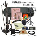 ヤマハ サイレント バイオリン YSV104 BL カーボン弓やケースが付いた「静かに弾きたい初心者のための独学セット」