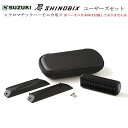 【　SUZUKI　スズキ　クロマチックハーモニカ用　サイレンサー 　】 忍　 SHINOBIX　カバー付き 本商品は、スズキクロマチックハーモニカ用のサイレンサーです。 普段愛用されているスズキ12穴クロマチックハーモニカ(一部モデルを除く)のカバーを本商品へ付け替えていただくことで、サイレンサーを取り付けることが出来ます。 コロナ禍により練習環境が限られてきておりますが、そんな中でもサイレンサーを付けていただくことで周囲への音量を抑えることが出来ますので、いつでも気軽に練習することが出来ます。 今の時代だからこそ、おうち時間で楽器を楽しんで下さい！ ※ご注意下さい※ 本商品にはハーモニカ本体は付属しておりません。 カバー取り付けが可能な機種は「S-48S、G-48、G-48W、SCX-48」です。必ずご確認をお願い致します。 仕様 材質 カバー・サイレンサー　：ABS 付属品 サイレンサー/上下ハーモニカカバー/ カバー留めネジ×2セット/セミハードケース本商品は、スズキクロマチックハーモニカ用のサイレンサーです。 普段愛用されているスズキ12穴クロマチックハーモニカ(一部モデルを除く)のカバーを本商品へ付け替えていただくことで、サイレンサーを取り付けることが出来ます。 コロナ禍により練習環境が限られてきておりますが、そんな中でもサイレンサーを付けていただくことで周囲への音量を抑えることが出来ますので、いつでも気軽に練習することが出来ます。 今の時代だからこそ、おうち時間で楽器を楽しんで下さい！ ※ご注意下さい※ 本商品にはハーモニカ本体は付属しておりません。 カバー取り付けが可能な機種は「S-48S、G-48、G-48W、SCX-48」です。必ずご確認をお願い致します。 仕様 材質 カバー・サイレンサー　：ABS 付属品 サイレンサー/上下ハーモニカカバー/ カバー留めネジ×2セット/セミハードケース ■忍 SHINOBIXシリーズのご案内 品番 セット内容 SNB-48 ■フルセット 　サイレンサー/クロマチックハーモニカ/セミハードケース SNB-48CVS ■ユーザーズセット　※ハーモニカ本体無し サイレンサー/上下ハーモニカカバー/カバー留めネジ×2セット/セミハードケース SNB-48CV ■カバーセット　　※ハーモニカ/サイレンサー無し 上下ハーモニカカバー/カバー留めネジ×2セット (※ご希望の際はお問合せ下さい)