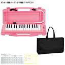 バッグ付き ゼンオン 鍵盤ハーモニカ 32鍵盤 アルト C-32P ピンク 全音 ZEN-ON 小学生 学校用品 音楽授業 新学期 入学準備