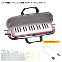 鈴木 【予備の卓奏用唄口付き】学校用 鍵盤ハーモニカ メロディオン FA-32P ピンク SUZUKI 小学生 学校用品 音楽授業 新学期 入学準備