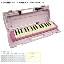 ヤマハ ピアニカ P-32EP ピンク 学校用 鍵盤ハーモニカ YAMAHA 32鍵盤