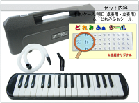 キョーリツ鍵盤ハーモニカP3001ブラック【子供向け】学校教育用32鍵盤(KCピアニカ)メロディーピアノ:P-3001BK