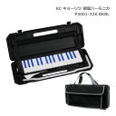 【4日20時〜限定 最大10%OFF】バッグ付き■キョーリツ 鍵盤ハーモニカ P3001 ブラック/ブルー【黒鍵=青色】 メロディーピアノ P3001-32K ...