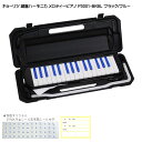 キョーリツ 鍵盤ハーモニカ P3001 ブラック/ブルー【黒鍵=青色】KC メロディーピアノ P3001-BK/BL(P3001-32K)