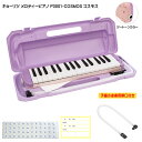予備唄口セット■キョーリツ 鍵盤ハーモニカ P3001 コスモス【32鍵盤】KC メロディーピアノ P3001-COSMOS(P3001-32K)(2)