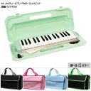 【4日20時〜限定 最大10%OFF】バッグ付き キョーリツ 鍵盤ハーモニカ P3001 ミントピンク 32鍵盤 KC メロディーピアノ P3001-32K M...