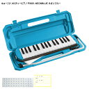 キョーリツ 鍵盤ハーモニカ P3001 ネオンブルー【32鍵盤】KC メロディーピアノ P3001-32K NEONBLUE