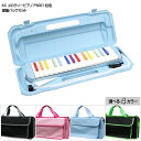 【4日20時〜限定 最大10%OFF】バッグ付き キョーリツ 鍵盤ハーモニカ P3001 虹色 32鍵盤 KC メロディーピアノ P3001-32K NIJI