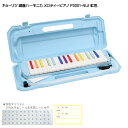 【どれみふぁシール&予備の名前シール付き】キョーリツ 鍵盤ハーモニカ P3001 虹色 KC メロディーピアノ P3001-NIJI(P3001-32K)