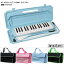バッグ付き キョーリツ 鍵盤ハーモニカ P3001 ライトブルー 水色 32鍵盤 KC メロディーピアノ P3001-32K UBL