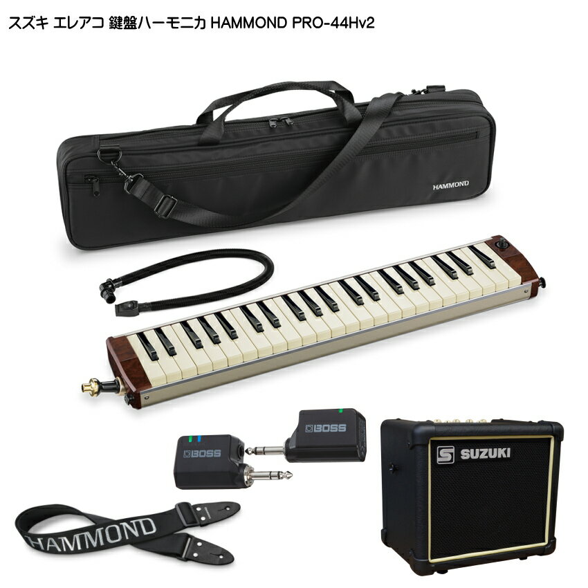 スズキ エレアコ鍵盤ハーモニカ HAMMOND PRO-44Hv2 ストラップ/WL20/アンプ付 SUZUKI