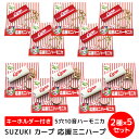 2/15はエントリーで最大P5倍★カープ 応援グッズ 広島 ミニハーモニカ レッド＆ホワイト 10個セット Carp SUZUKI（スズキ）5穴10音 ハープ 限定 野球 ミノーレ【メール便送料無料】