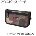 プロテック マウスピースポーチ トランペット/ホルン(4本入) A221CAMO カモフラージュ柄