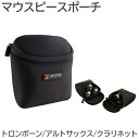 プロテック マウスピースポーチ 3本入 トロンボーン/アルトサックス/クラリネット N265 黒色/ブラック(2)