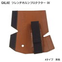 GALAX フレンチホルンプロテクターDX A-Type 茶色 (Aタイプ ブラウン)【メール便送料 ...