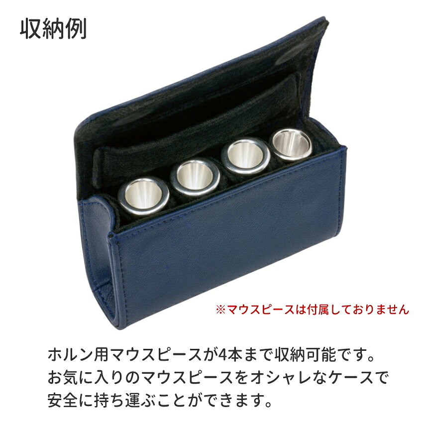 プロテック マウスピースポーチ ホルン(4本収納可能) A270NB ネイビーブルー