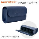 【8/1限定】最大1000円OFFクーポン★プロテック マウスピースポーチ ホルン(4本収納可能) A270NB ネイビーブルー