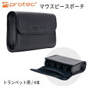 【8/1限定】最大1000円OFFクーポン★プロテック マウスピースポーチ トランペット(4本収納可能) A271 ブラック