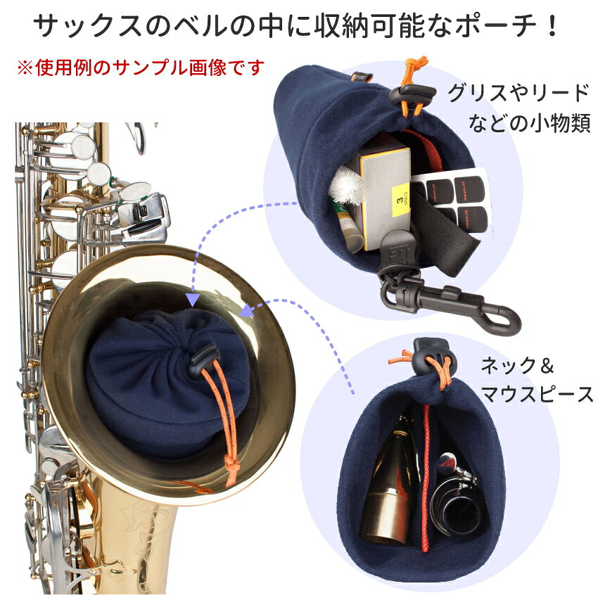 PROTEC テナーサックス用 ベルinポーチ A313 プロテック ベルの中に収納可能 巾着...