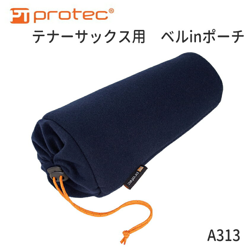 PROTEC テナーサックス用 ベルinポーチ A313 プロテック ベルの中に収納可能 巾着ケース【メール便送料無料】