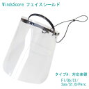 WindsScore フェイスシールド タイプA 【フルート クラリネット サックス パーカッション等】吹奏楽部 管楽器 コロナ インフル 予防