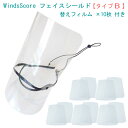 WindsScore フェイスシールド タイプB+フィルム10枚セット 【トランペット ホルン 等】吹奏楽部 管楽器 コロナ対策 インフルエンザ予防