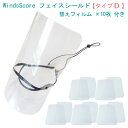WindsScore フェイスシールド タイプD+フィルム10枚セット 【バスーン ユーフォニアム チューバ 等】吹奏楽部 管楽器 コロナ インフル