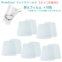 WindsScore フェイスシールド専用　替えフィルム×10枚　タイプB　【トランペット　ホルン　等】吹奏楽部用/管楽器用 (コロナ対策/インフルエンザ予防/感染症対策）