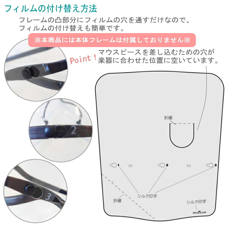WindsScore フェイスシールド専用 替えフィルム×10枚 タイプC 【トロンボーン専用...