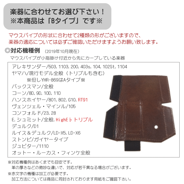 GALAX フレンチホルンプロテクターDX B-Type 茶色 (Bタイプ ブラウン)【メール便送料無料】