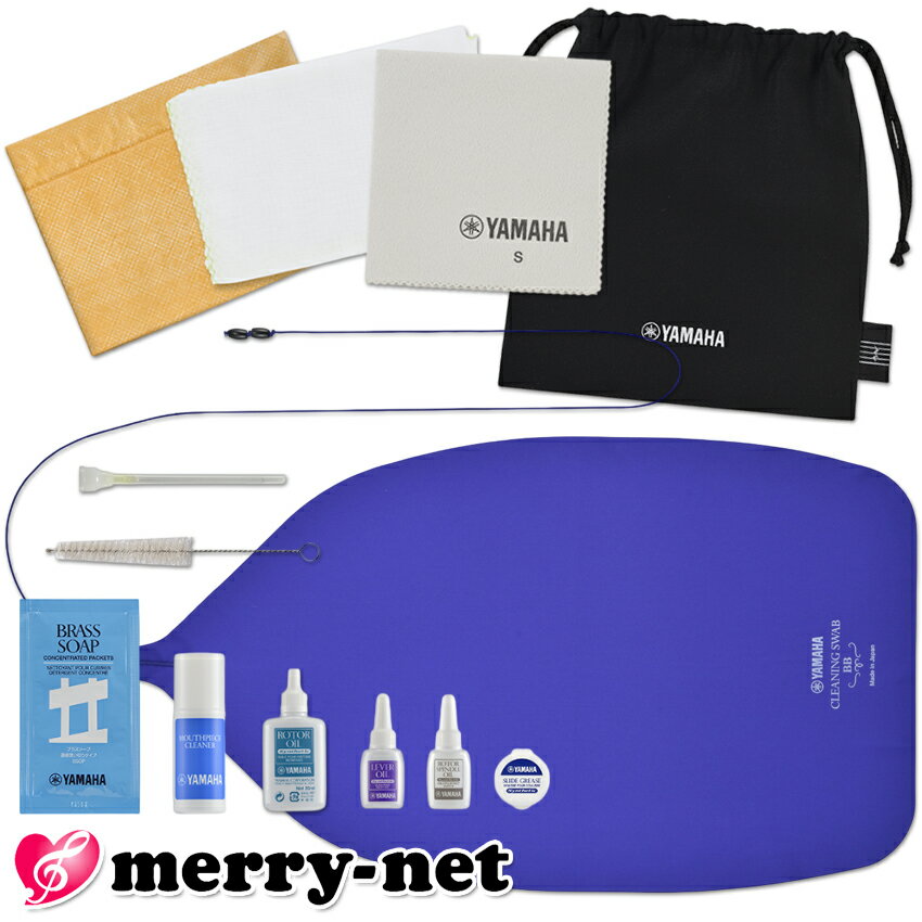YAMAHA ヤマハ チューバ ロータリー用 管楽器お手入れセット BFKOSBBR6 メンテナンス 掃除 手入れ 吹奏楽 ブラスバンド 金管楽器 部活 趣味 初心者 テューバ バス