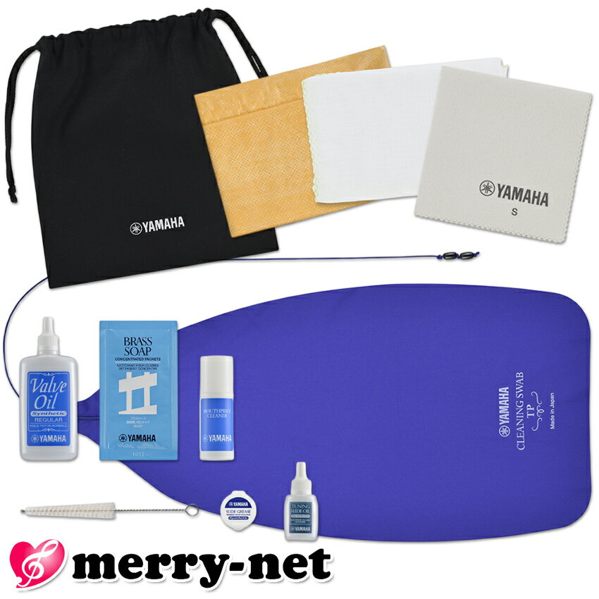 YAMAHA ヤマハ トランペット コルネット フリューゲル用 管楽器お手入れセット BFKOSTP6 メンテナンス 掃除 手入れ 吹奏楽 ブラスバンド 金管楽器 部活 趣味 初心者(2.0)