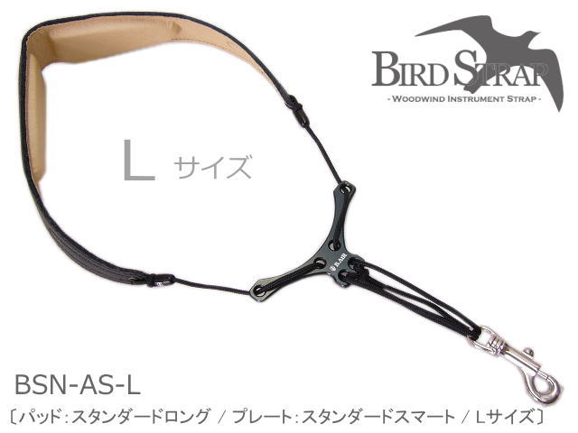 BIRD STRAP　バードストラップ　サックス用　BSN-AS-L サックスストラップの中でも大人気の「BIRD STRAP(バードストラップ)」です。 ■カラー：ブラック ■サックス用 ■革パッド：スタンダード・ロング ■V字プレート：スタンダード・スマート ■フック：スナップフック ■サイズ：Lサイズ ※ご注意ください※ バードストラップには様々な種類/サイズがございます。商品タイトル/商品画像/仕様をよくご確認の上お間違いの無いよう、ご注文下さい。 なお、人気商品のためタイミングにより欠品となる場合がございます。そのような場合にはメールにて改めて納期をご連絡させて頂きますが、もしお急ぎの場合には事前に在庫状況をお問合せいただけますようお願い致します。 【宅配便ご希望の方】はこちらの商品を一緒にカートにお入れください。サックスストラップの中でも大人気の「BIRD STRAP(バードストラップ)」です。 【BIRD STARP(バードストラップ)の特徴】 バードストラップの一番の特徴はなんといっても“V字プレート”です。 一般的なストラップには無い幅の広いV字プレートが、首元の圧迫を防ぎますので、息をよりスムーズに楽器に吹き込むことが出来ます。 紐の長さ調整をする時にはこのプレートを持って上下することでスムーズに調整が可能です。 また、首元の“革パッド”は上質で丈夫な素材を採用しており、首への負担を少なくする形状とフィット感を追求して作られています。 バードストラップには、別売りでプレートや紐の種類がたくさんございますので、自由に組み替えることが可能です。 そのため、本商品にはレンチが付属しており、オリジナルの紐留め金具“ブレードクリンチ”で簡単に分解・組み立てができる仕様になっております。 楽器にひっかけるフック部分は“スナップフック”となっており、フックリングの摩耗対策にビニール製のチューブが付いております。 【サックスストラップに関しまして】 サックスを演奏するうえで、欠かせないものの一つがストラップです。 サックスの演奏に集中するためにも、演奏者に合ったストラップをお選びいただくことが重要となります。 演奏者の体格に合った長さ調整が可能であることや、楽器の安定性、肩や首への負担が軽減されるか、取り付けフックの装着のしやすさ、また外れにくさなど、さまざまな点からお気に入りのストラップをお選び下さい。 ※ご注意ください※ バードストラップには様々な種類/サイズがございます。商品タイトル/商品画像/仕様をよくご確認の上お間違いの無いよう、ご注文下さい。 なお、人気商品のためタイミングにより欠品となる場合がございます。そのような場合にはメールにて改めて納期をご連絡させて頂きますが、もしお急ぎの場合には事前に在庫状況をお問合せいただけますようお願い致します。