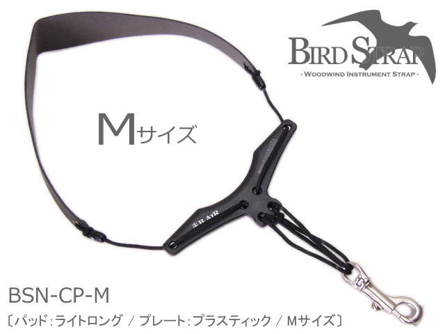 バードストラップ サックス用ストラップ BSN-CP　Mサイズ (パッド：ライト/プレート：プラスティック)(BIRD STRAP　…